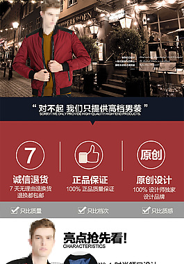淘寶男裝外套簡約服裝詳情頁模板