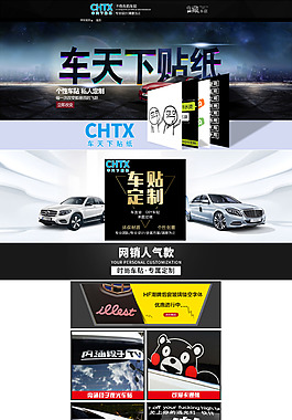 淘寶首頁海報(bào)首頁裝修車飾品裝修