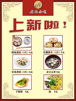 美食宣傳海報(bào)
