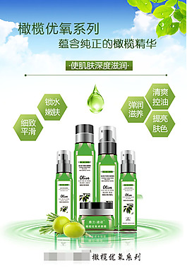 橄欖精華海報