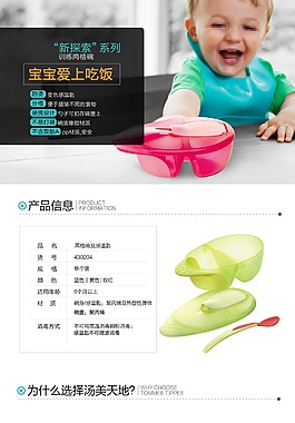 淘寶天貓嬰兒吃飯碗具詳情頁(yè)描述模板