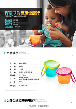 嬰兒用品餐具詳情頁模板