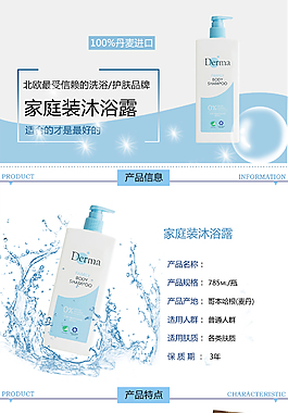 天貓?zhí)詫毾醋o用品化妝品沐浴露詳情頁