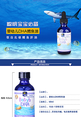高端大气母婴鳄鱼油淘宝详情页