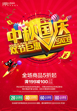 國慶中秋海報