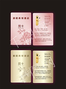 玫瑰金房卡
