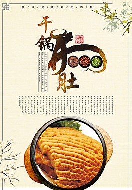 中國風干鍋牛肚飯店新品上市促銷廣告