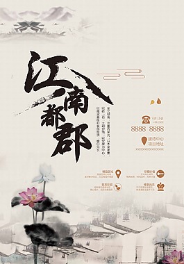 中國風(fēng)江南地產(chǎn)海報(bào)