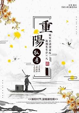重陽(yáng)傳統(tǒng)節(jié)日創(chuàng)意海報(bào)