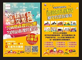 全球優品宣傳單