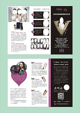 V-SHOW三折頁宣傳單