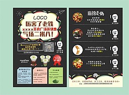 美食广场宣传单