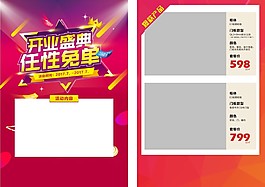 開業(yè)免單宣傳單