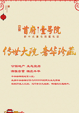 壹號院中國風(fēng)海報