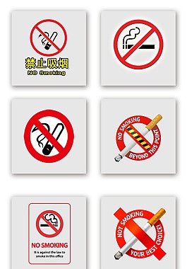 禁止吸煙紅色標(biāo)志psd分層圖標(biāo)素材
