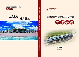書籍封面安全手冊