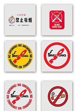 紅色禁止吸煙標(biāo)識psd免費下載