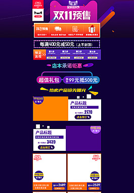 雙11預售承接頁面