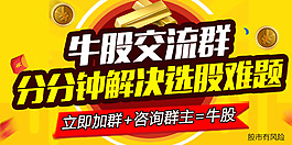 牛股交流群海報(bào)