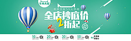 618年中大促销海报banner素材