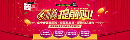 618年中促銷海報