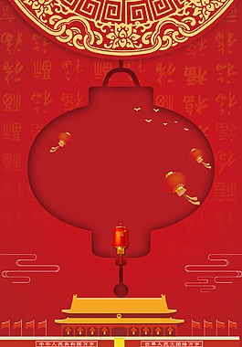 喜慶燈籠海報(bào)背景