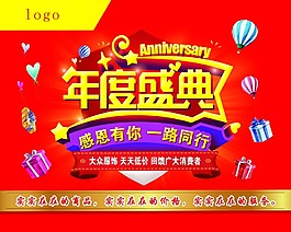 年度盛典海報