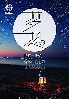企业文化海报