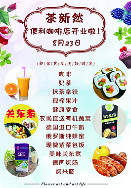 便利咖啡店開業(yè)海報