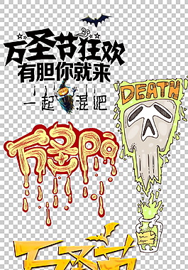 萬圣節(jié)節(jié)日字體大全