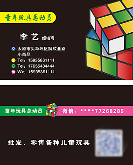 大氣兒童玩具名片