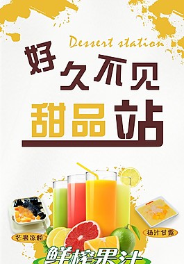 甜品促銷展架