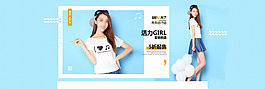 女裝淘寶促銷海報