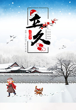2017創(chuàng)意二十四節(jié)氣立冬主題海報