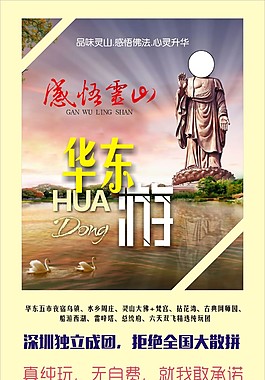 華東游宣傳單