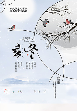 簡約二十四節(jié)氣立冬主題海報