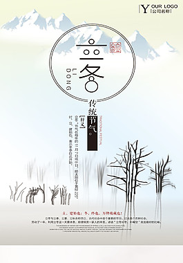 精美二十四節(jié)氣立冬主題海報