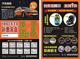 汽車美容宣傳單