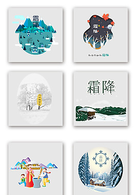 二十四節(jié)氣霜降元素設(shè)計