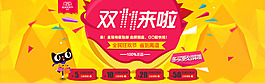双11淘宝天猫首页装修海报banner