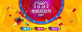 雙11促銷主題背景海報banner