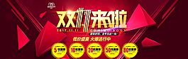 雙11電商大氣海報banner