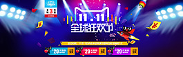 雙11狂歡節促銷banner海報
