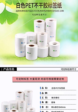 白色pet詳情頁(yè)