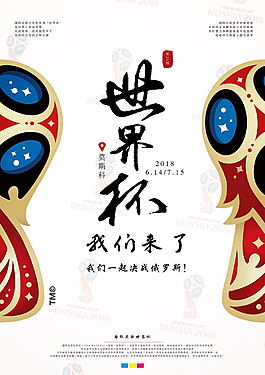 世界杯海報