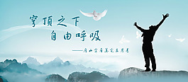 穹顶之下自由呼吸海报