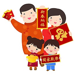 賀新春的一家人插畫