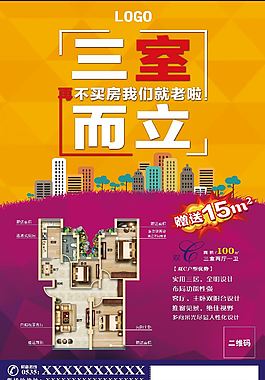 地產(chǎn)宣傳海報