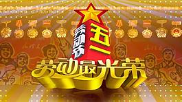 五一劳动节视频素材