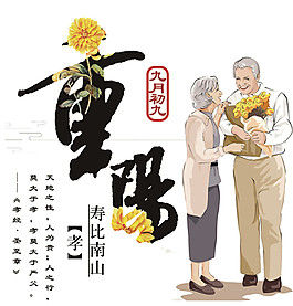 中國風重陽主題素材